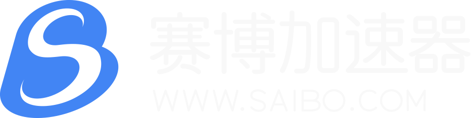 赛博网游加速器_赛博游戏加速器