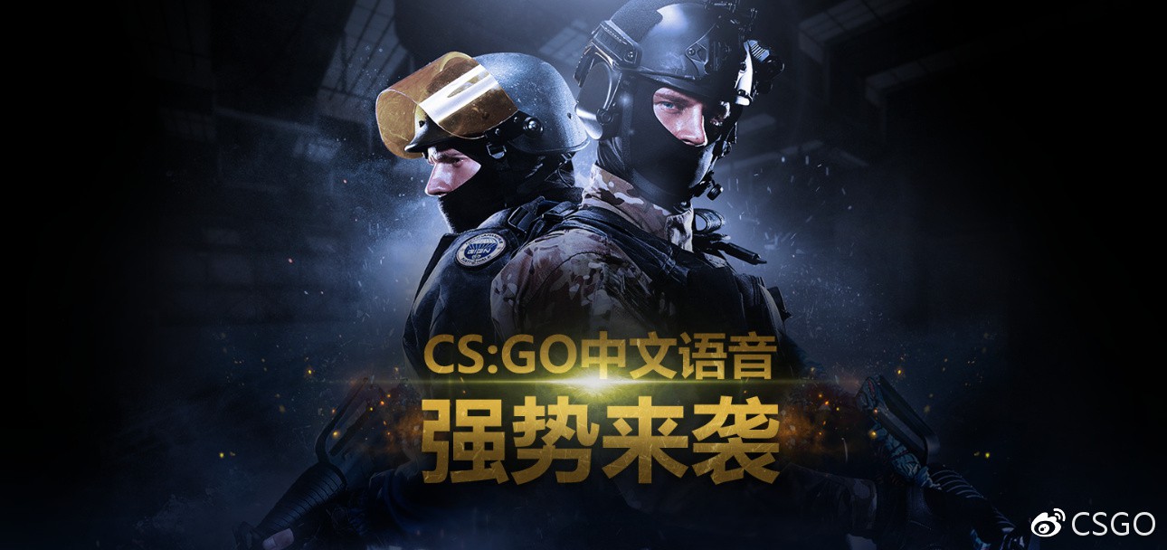 CSGO国服语音启用周星驰刘德华御用配音-赛博游戏加速器-网游加速器