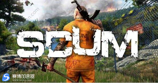 《人渣（SCUM）》加速器 对于萌新的知识及技巧介绍-游戏加速器-网游加速器