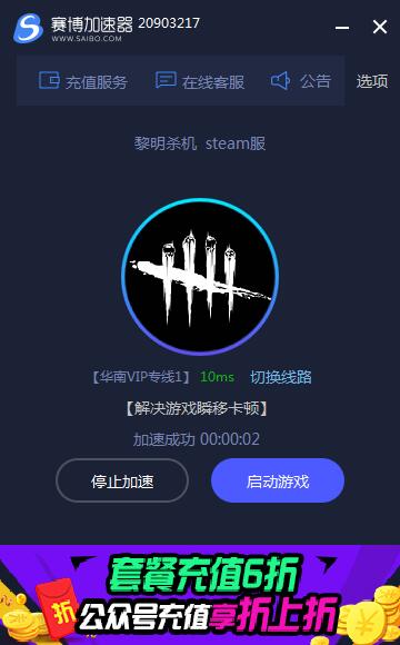 黎明杀机加速器推荐 哪款加速器好用-游戏加速器-网游加速器
