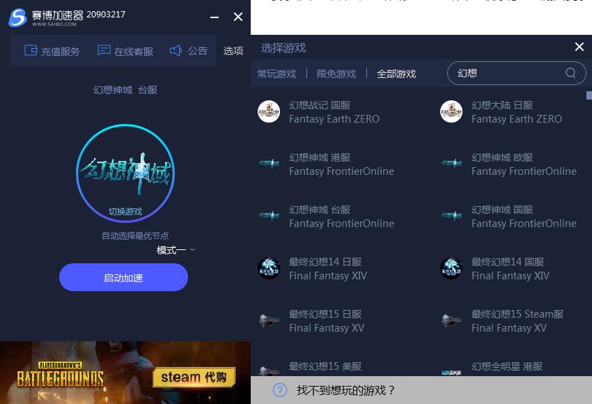 幻想神域加速器，推荐赛博加速-游戏加速器-网游加速器