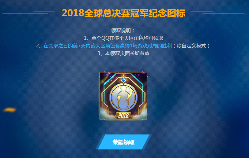 《英雄联盟》召唤师最期待的IG图标可以领取了-英雄联盟加速器-LOL加速器