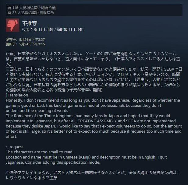 靠中国玩家撑起的CA《全战：三国》 日本玩家却怒给差评？