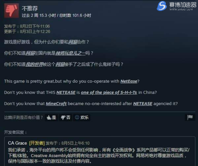 《全战三国》好评率急速下降，游戏差评率暴涨 Steam加速器