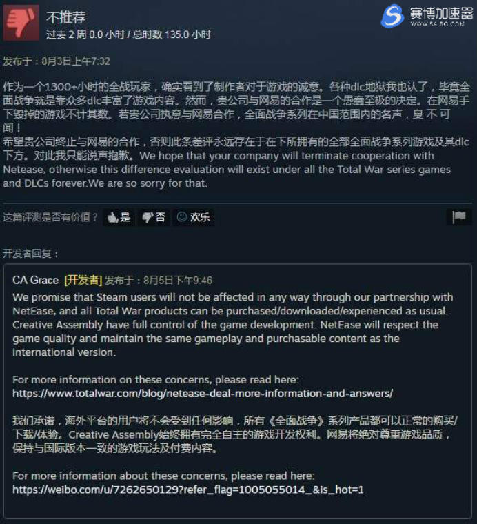 《全战三国》好评率急速下降，游戏差评率暴涨 Steam加速器