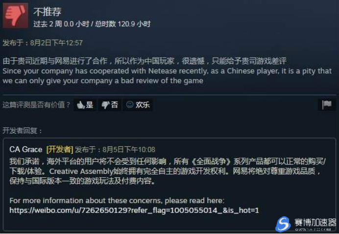 《全战三国》好评率急速下降，游戏差评率暴涨 Steam加速器