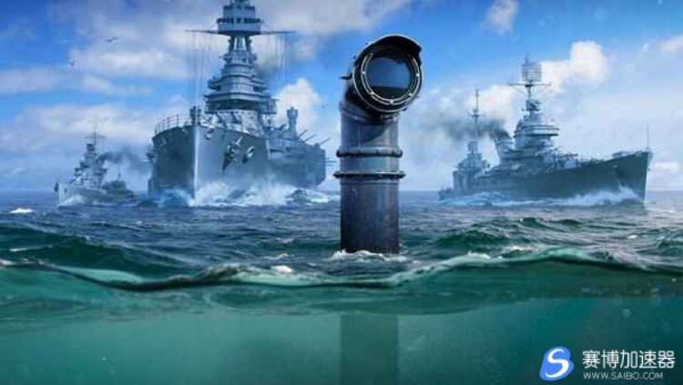 网游加速器分享《战舰世界》外服新舰种潜艇 德美系4艘潜艇