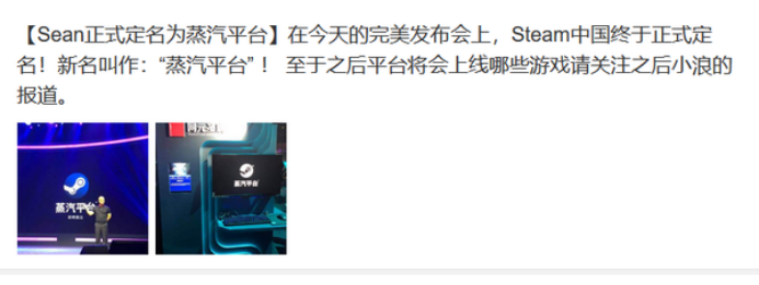 游戏加速器播报：“蒸汽平台”正式被Steam中国官方定名