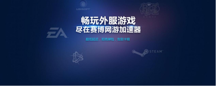 Steam加速器播报：一周销售榜出炉，第三人称射击游戏 《遗迹：灰烬重生》成功夺冠