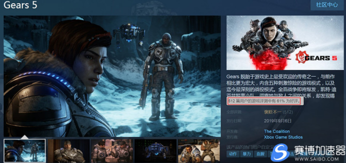 《战争机器5》加速器为什么那么受欢迎？Steam差评率高于39%