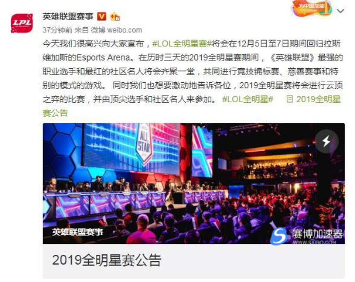 《LOL》2019全明星赛12月5日拉开帷幕 云顶之弈将会是比赛之一