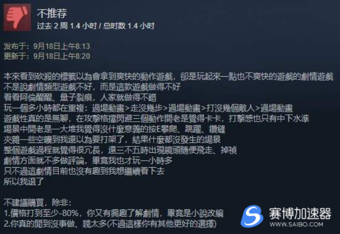 ACT《恶魔狩猎》Steam加速器好评率仅38% 重复度高 发售价104元
