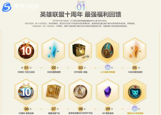 LOL加速器喜报十周年福利：限定皮肤免费领、无限火力将至