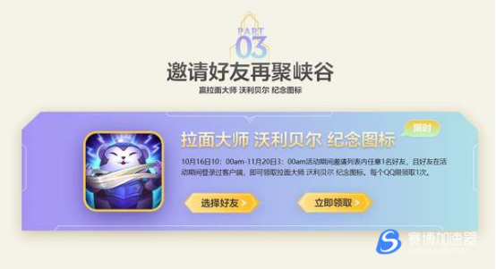 LOL加速器喜报十周年福利：限定皮肤免费领、无限火力将至