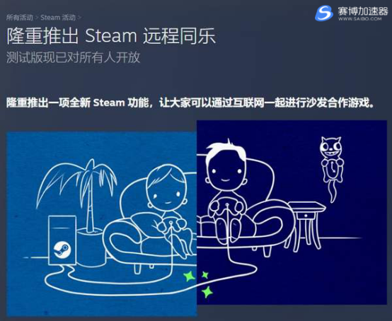 Steam加速器远程联机即将上线 可邀请好友联机地多人游戏