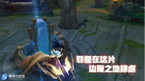 LOL加速器公布“西部魔影”皮肤宣传图 卢锡安与艾希净化邪恶