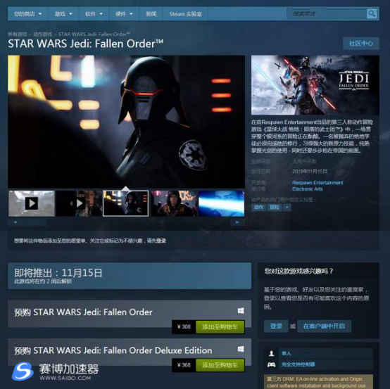 游戏加速器播报《星战绝地：组织陨落》发售预告 上架Steam，308元可购买