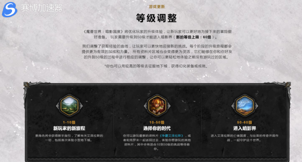 《WOW》9.0版本暗影国度玩家等级最高60级 原120级玩家该何去何从？