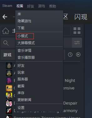 Steam商城“小模式”游戏库回归 steam加速器教你怎么轻快切换简洁界面