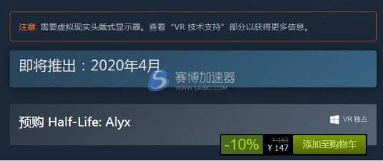 游戏加速器公布《半条命：Alyx》发售日 Steam预售147元支持简中！