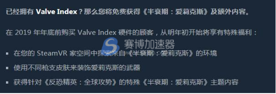 游戏加速器公布《半条命：Alyx》发售日 Steam预售147元支持简中！